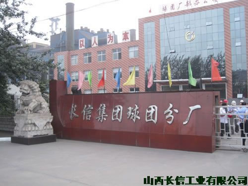 球團(tuán)分廠大門